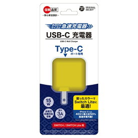 ORIGINALSELECT｜オリジナルセレクト SwitchLite用 USB-C 充電器 イエロー BKS-NSL011[Switch Lite]