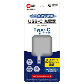 ORIGINALSELECT｜オリジナルセレクト SwitchLite用 USB-C 充電器 グレー BKS-NSL012[Switch Lite]