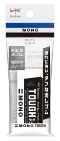 トンボ鉛筆｜Tombow MONO TOUGH(モノタフ) 消しゴム パック入 全長55mm JCC-112