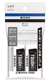 トンボ鉛筆｜Tombow MONO TOUGH(モノタフ) 消しゴム 2個パック S JCC-262