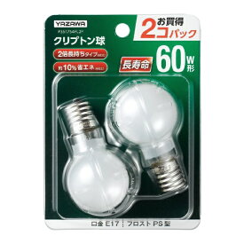 YAZAWA｜ヤザワ 省エネクリプトンランプ60W形フロスト 長寿命 2個入 P351754FL2P [E17 /60W相当 /電球色 /2個]