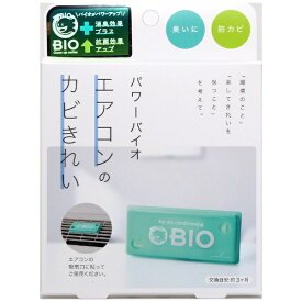 コジット｜COGIT パワーバイオ エアコンのカビきれい