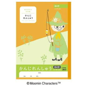 アピカ｜APICA ムーミン学習帳 かんじれんしゅうノート 84字 LU3784 [セミB5・B5]