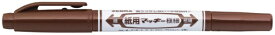 ゼブラ｜ZEBRA 紙用マッキー 水性マーカー 極細 茶 WYTS5-E