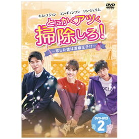 ハピネット｜Happinet とにかくアツく掃除しろ！〜恋した彼は潔癖王子！？〜 DVD-BOX2【DVD】 【代金引換配送不可】