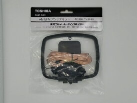 東芝｜TOSHIBA AM&FMアンテナキット（東芝ラジオTY-RHR1用） TANT-RHR1