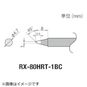 太洋電機産業|TAIYO ELECTRIC IND グット 交換コテ先(RX−8シリーズ) こて先幅1mm RX-80HRT-1BC