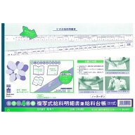 日本法令｜NIHON HOREI 給与1 複写式給料明細書兼給料台帳