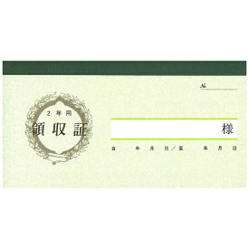 日本法令｜NIHON HOREI 家賃・地代・車庫等の領収証（85×170mm・1冊） 契約7-3