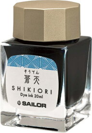 セーラー万年筆｜THE SAILOR PEN 四季織十六夜の夢蒼天万年筆用ボトルインク 131008205