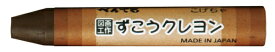 ぺんてる｜Pentel ずこうクレヨン単色こげちゃ PTCG-T09