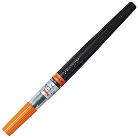 ぺんてる｜Pentel 筆ペン 中字 アートブラッシュ オレンジ XGFL-107