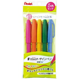 ぺんてる｜Pentel 筆ペン　細字 筆touchサインペン 5色 XSES15C-5