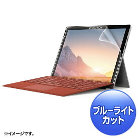 サンワサプライ｜SANWA SUPPLY Surface Pro 7用 ブルーライトカット液晶保護指紋反射防止フィルム LCD-SF7BCAR【rb_ filter_cpn】