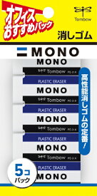 トンボ鉛筆｜Tombow MONO(モノ) 消しゴム 5個パック 幅17×全長43mm JCA-561
