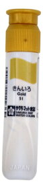 サクラクレパス｜SAKURA COLOR PRODUCT 絵具(ポリチューブ入り) 12ml マット水彩 きんいろ MWP#51