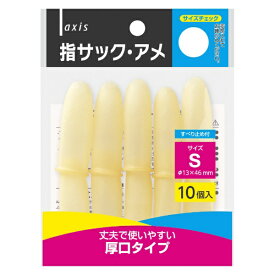 デビカ｜DEBIKA 指サックアメSサイズ 064604