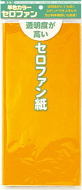 トーヨー｜Toyo 単色カラーセロファン紙きいろ 110804