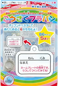 トーヨー｜Toyo こうさくプラバンOR 210204