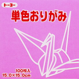 トーヨー｜Toyo 単色おりがみ おりがみ 15cm（100枚） もも 64125