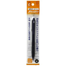 PILOT｜パイロット レックスグリップ ボールペン パック入り 極細 ブラック(インク色：黒) P-BRG-10EF-BB [0.5mm]