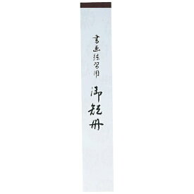呉竹｜Kuretake 短冊練習帖 LA22-63