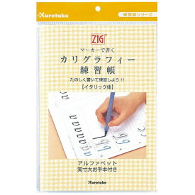 呉竹｜Kuretake ZIZIG マーカーで書くカリグラフィー 練習帳（イタリック体） ECF4 [セミB5・B5]