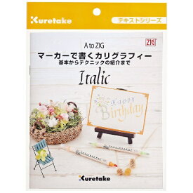 呉竹｜Kuretake ZIGマーカーで書くカリグラフィー(イタリック体) ECF2-2