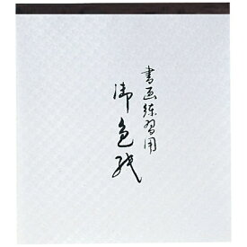 呉竹｜Kuretake 色紙練習帖 LA21-61