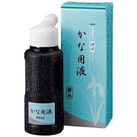 呉竹｜Kuretake かな用液 BA50-6