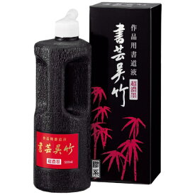 呉竹｜Kuretake 超濃墨書芸呉竹 BB5-50