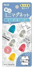 PLUS｜プラス 強力ミニマグネット 粒タイプ カラーミックス（5粒入り） CP-005NM