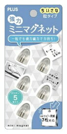PLUS｜プラス 強力ミニマグネット 粒タイプ クリアー（5粒入り） CP-005NM