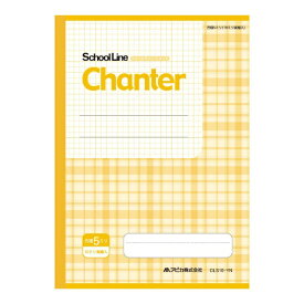アピカ｜APICA School Line(スクールライン) Chanter(シャンテ) ノート 黄 CLS10-YN [セミB5・B5 /5mm /方眼罫線]