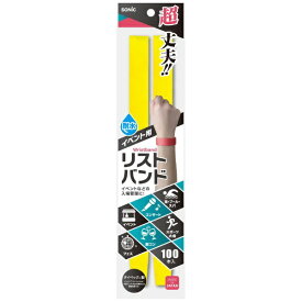 ソニック｜sonic イベント用リストバンド 使い捨てタイプ100本入 NF-3567-Y