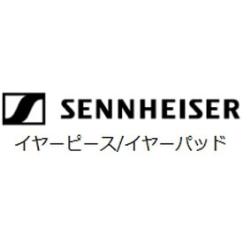 SENNHEISER｜ゼンハイザー IE40PRO用 イヤーピース L 5ペア 507496