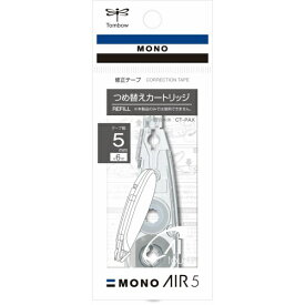 トンボ鉛筆｜Tombow 修正テープカートリッジモノエアーペン型5 CT-PAR5