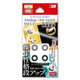 ISM｜イズム アナログエイムアシストSWLT グレー/ブラック ISMSL068[ニンテンドースイッチ ライト アクセサリー]