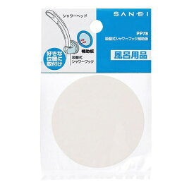 SANEI｜サンエイ 吸盤式フック補助板 PP78