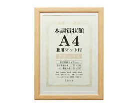 万丈｜VANJOH 木調賞状額 WSJ-A4-NL