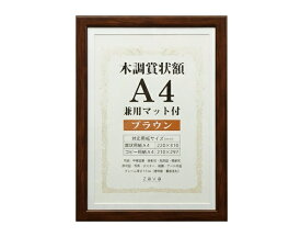 万丈｜VANJOH 木調賞状額 WSJ-A4-BR
