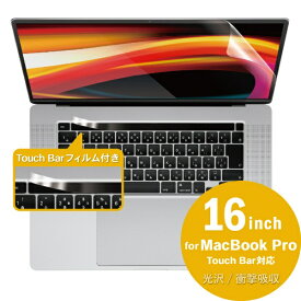 エレコム｜ELECOM MacBook Pro 16インチ（2019）用 衝撃吸収フィルム 光沢 EF-MBP16FLFPAGN【rb_ filter_cpn】