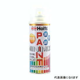 Holts｜ホルツ カーペイント MINIMIX オーダーカラー プジョ- HD 260ml タンジェリンオレンジ MMX08007