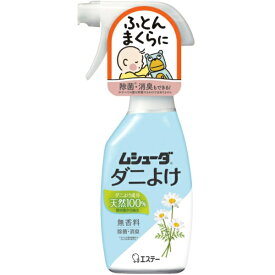 エステー｜S.T ムシューダ ダニよけ スプレータイプ ふとん まくら用 ダニ除け 本体 天然 220mL