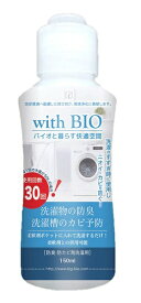 ビッグバイオ｜Big Bio with BIO 防臭・防カビ洗濯用 150ml 3134 [ドラム式・縦型洗濯機対応 /酸素系]