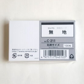 コレクト｜CORRECT 情報カード 名刺サイズ 無地