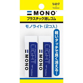 トンボ鉛筆｜Tombow MONO LIGHT(モノライト) 消しゴム 2個パック S JSA-265