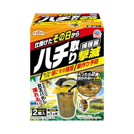 アースガーデン ハチ取り撃滅 捕獲器タイプ 2個入アース製薬｜Earth