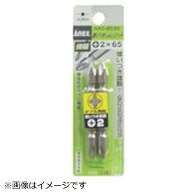 兼古製作所 アネックス　AACビット2本組　両頭　＋2×65 AAC2065