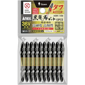 兼古製作所 アネックス　黒龍靭ビット　タフ　10本組　両頭＋2×65 ABR-14M-2-65